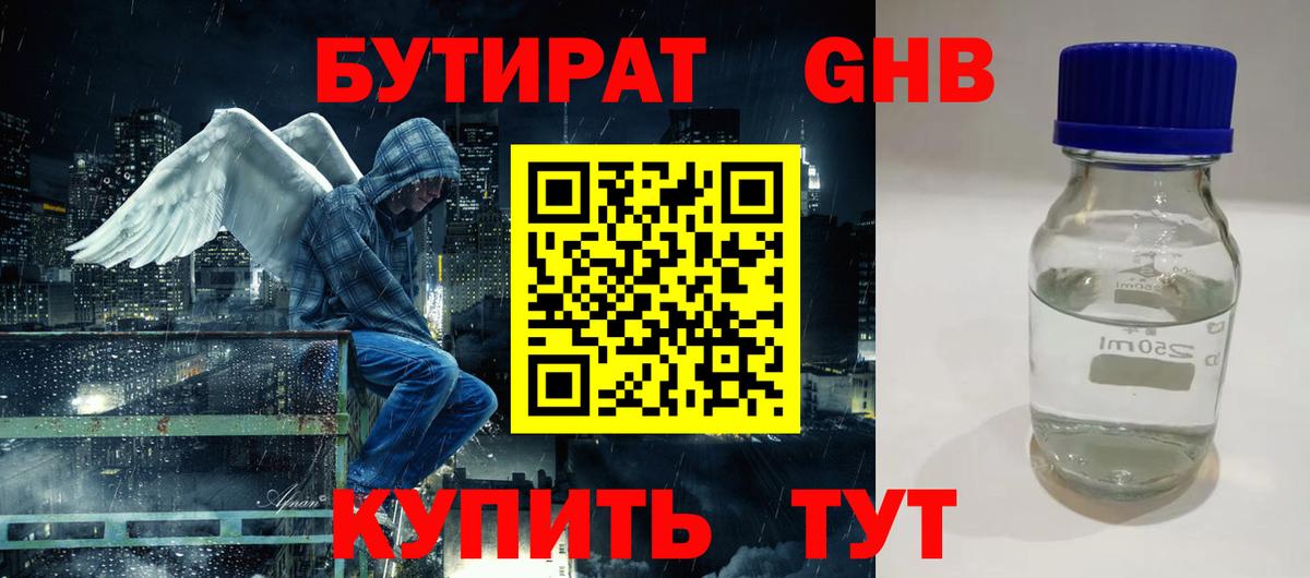 Удомля  Бутират  Вход с VPN  БУТИРАТ оксибутират 