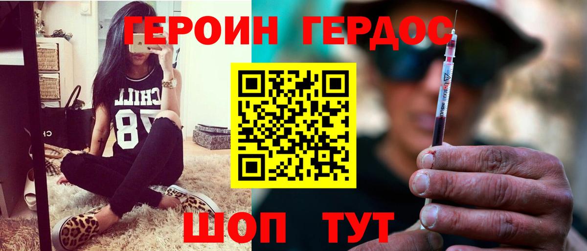 Героин VHQ Удомля