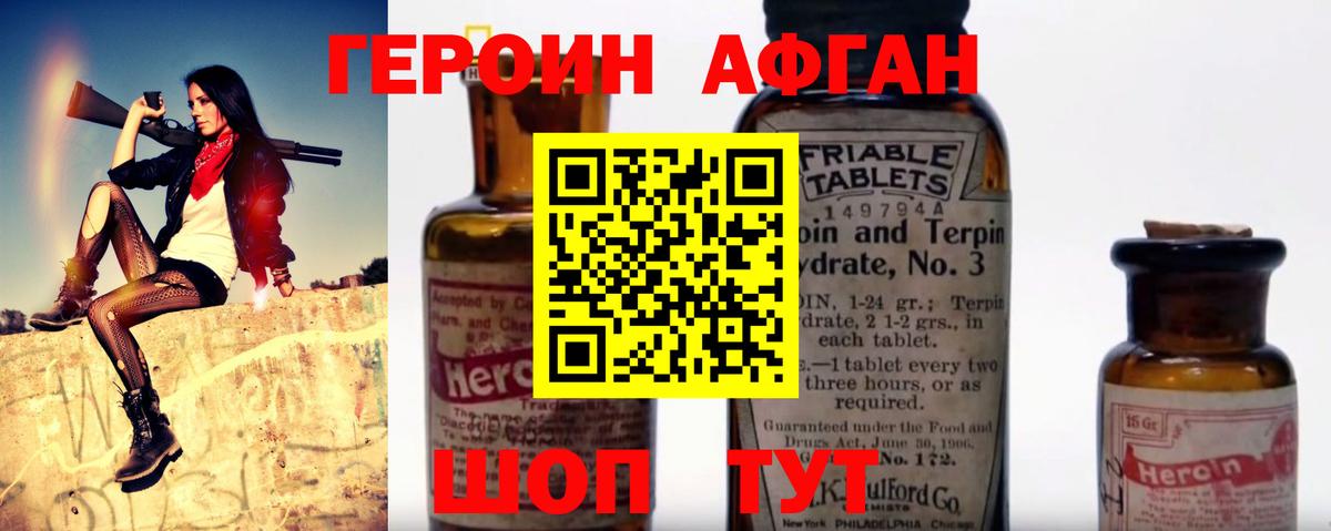 ГЕРОИН афганец  Вход с VPN  ГЕРОИН  Удомля 
