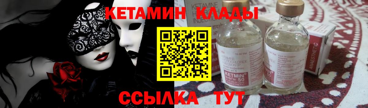 Кетамин ketamine Удомля