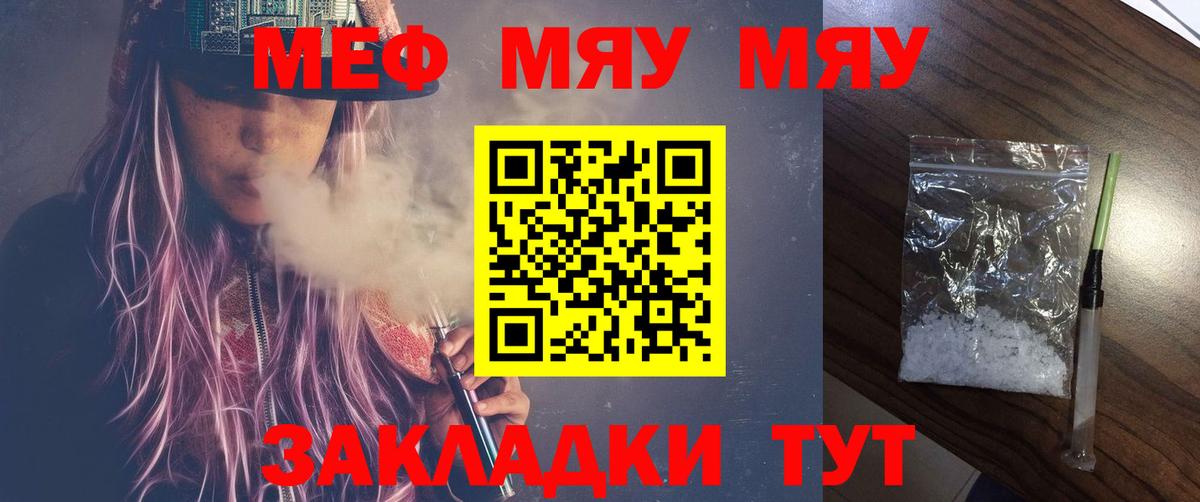 МЕФ  Мефедрон mephedrone  Вход с VPN  МЕФ 4 MMC  МЯУ-МЯУ  Удомля 