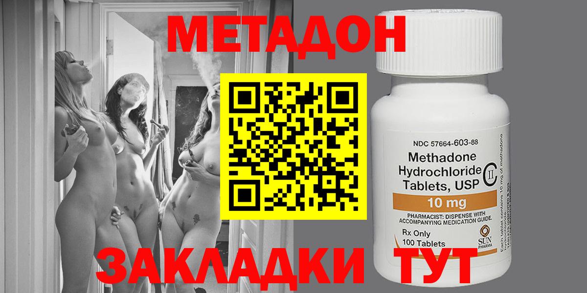 МЕТАДОН мёд  Вход с VPN  Удомля  МЕТАДОН methadone 