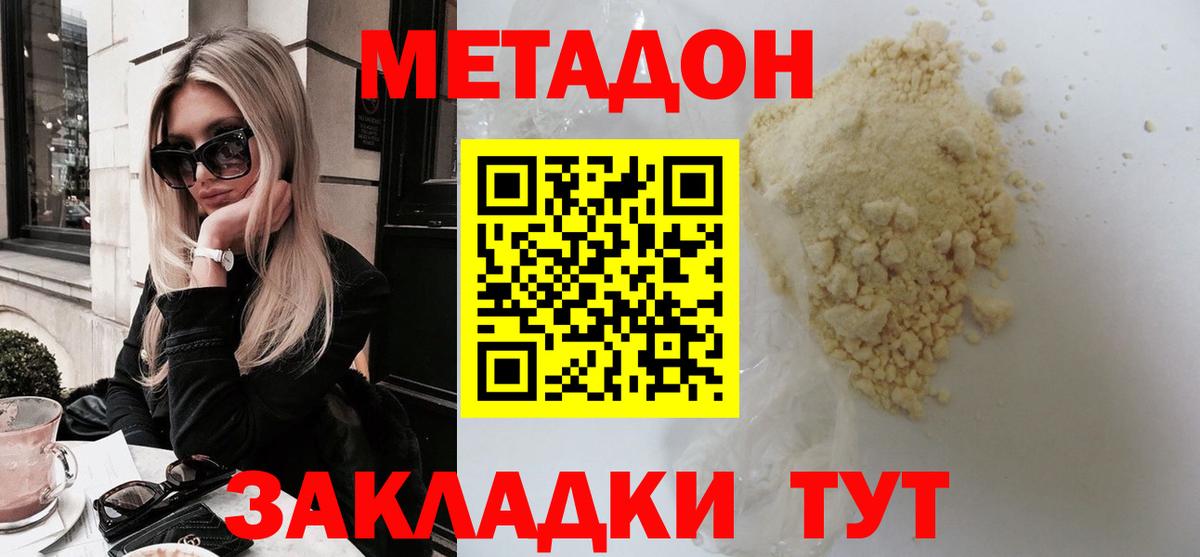 МЕТАДОН methadone Удомля